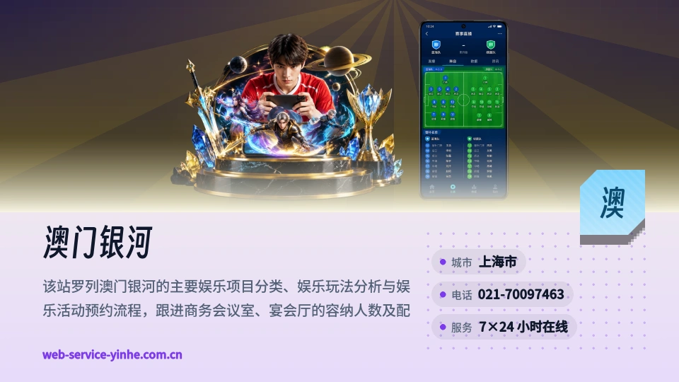 认识澳门银河
